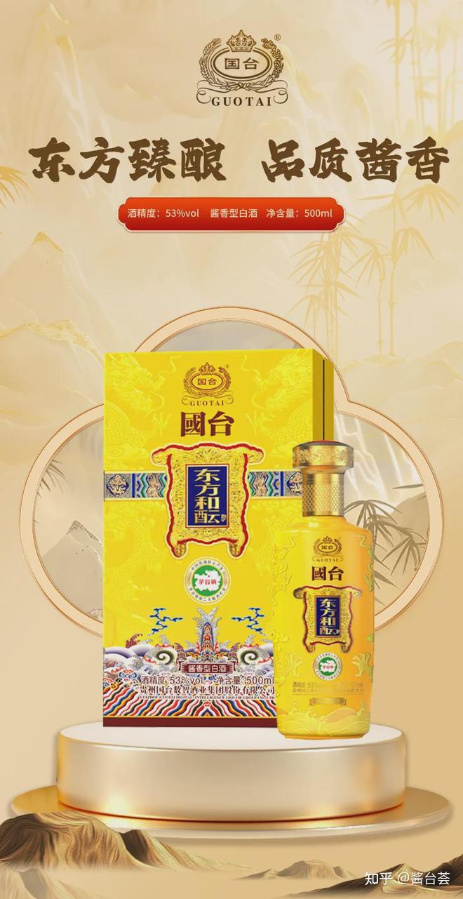 官宣!国台·东方和酝升级2.0版正式上线 - 知乎