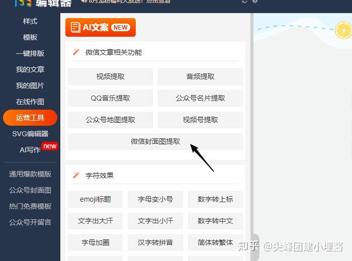 【实用干货】3个技巧 - 教你怎么提取公众号封面图！ - 知乎