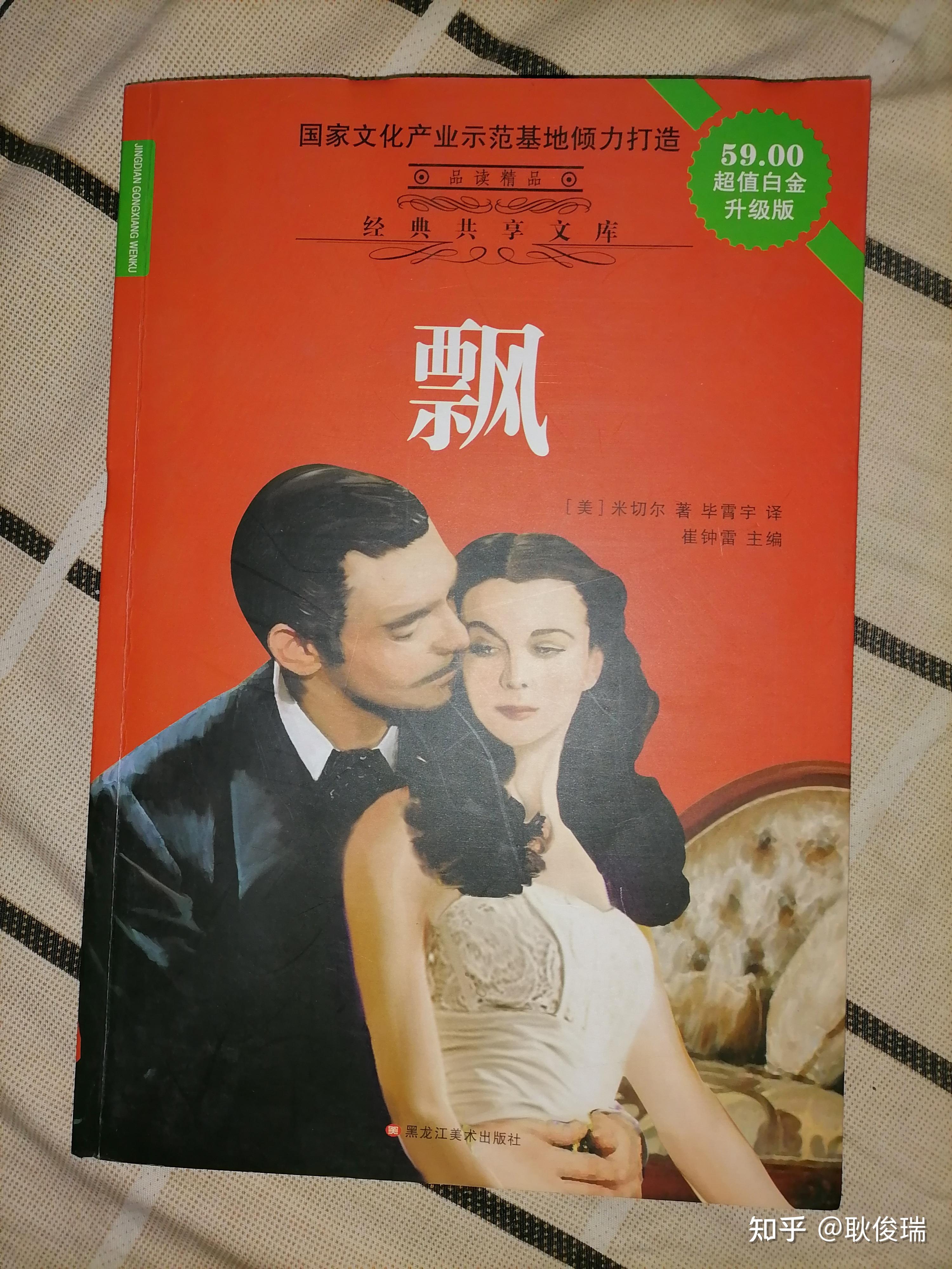 《飘》读后感(上)