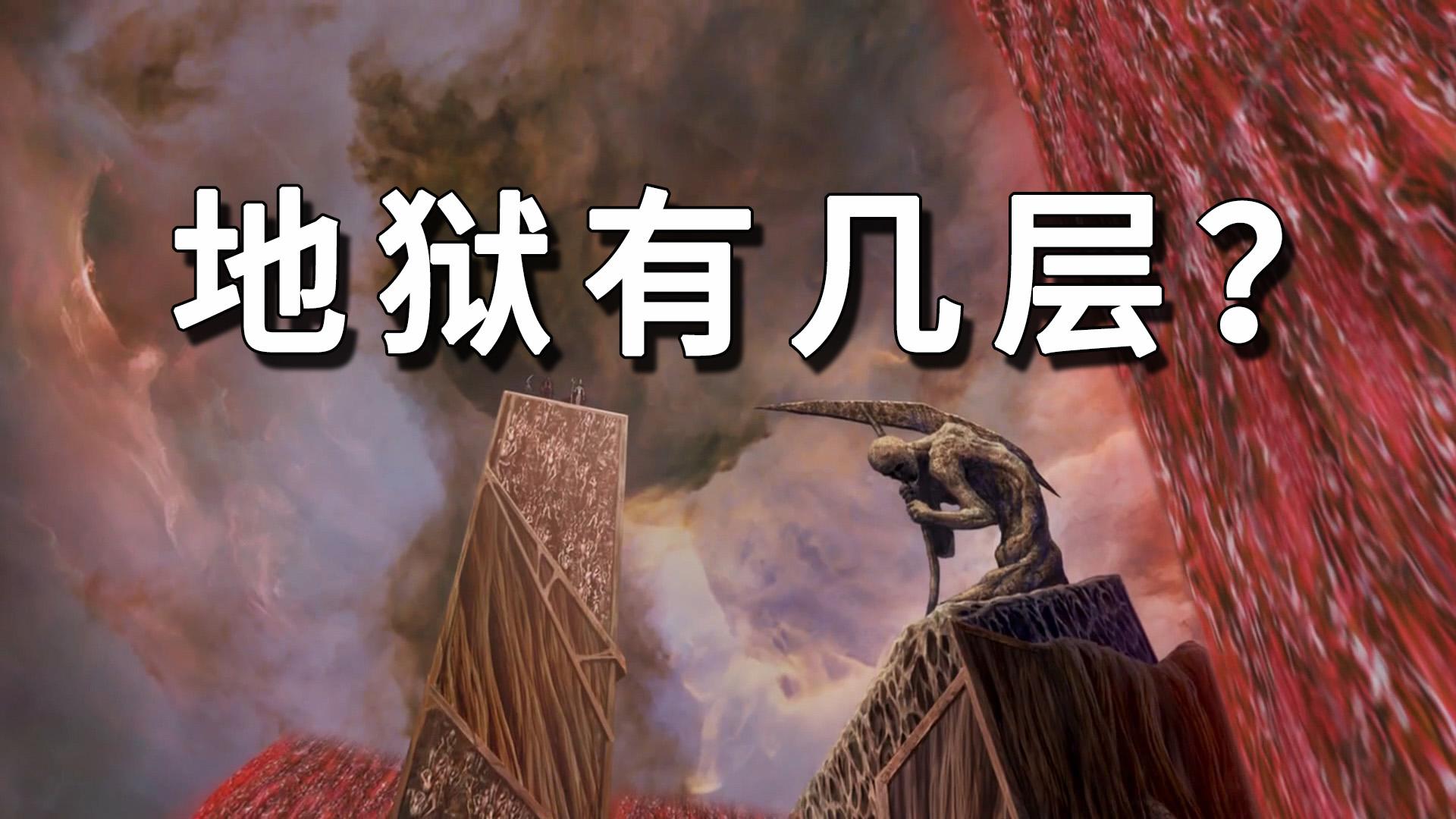 与神同行巨资打造的七层地狱没人能走出第一层