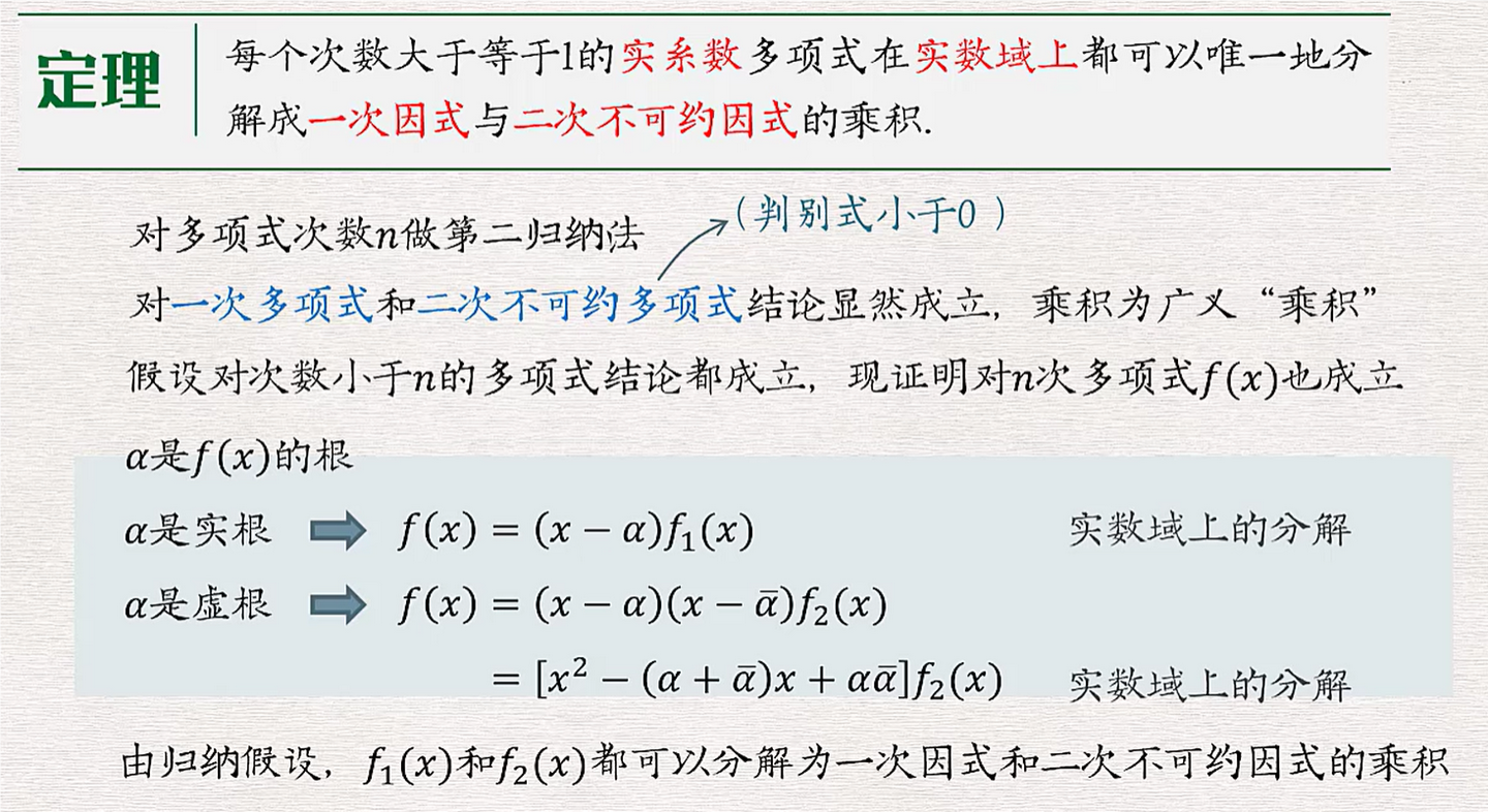 实系数多项式因式分解 - 知乎