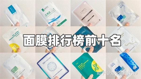 好用的面膜有哪些推荐？真实评测 面膜排行榜前十名 知乎 7424