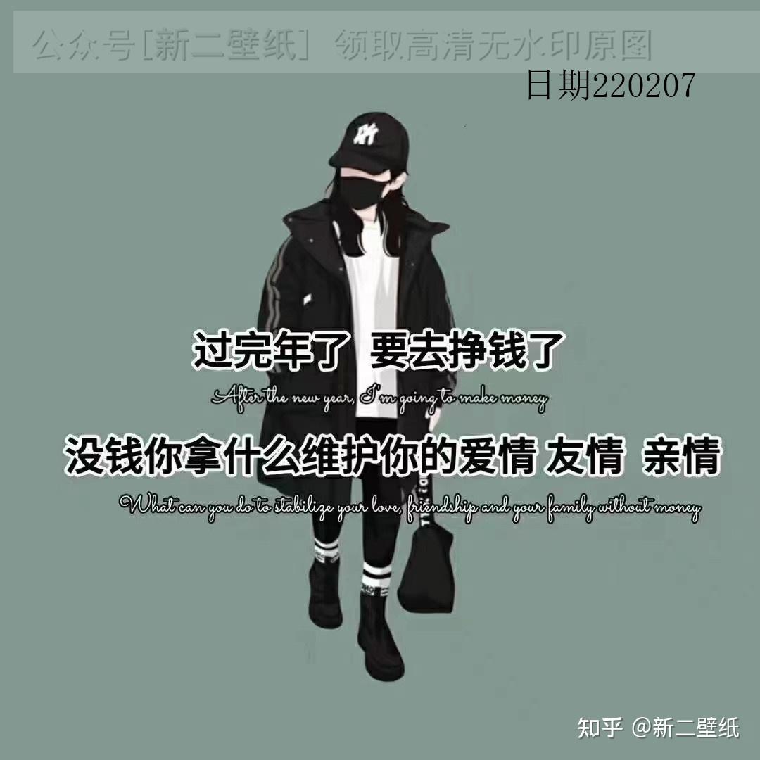 过完年了要出去挣钱了没钱你拿什么维护你的爱情友情亲情图片背景图