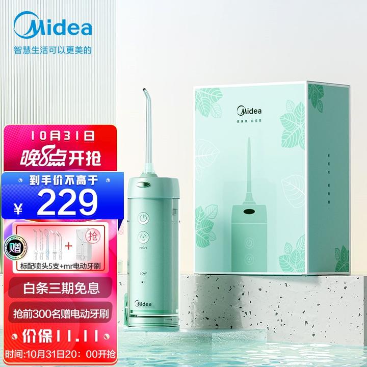 美的(midea)冲牙器便携式洗牙器水牙线洁牙器 5档模