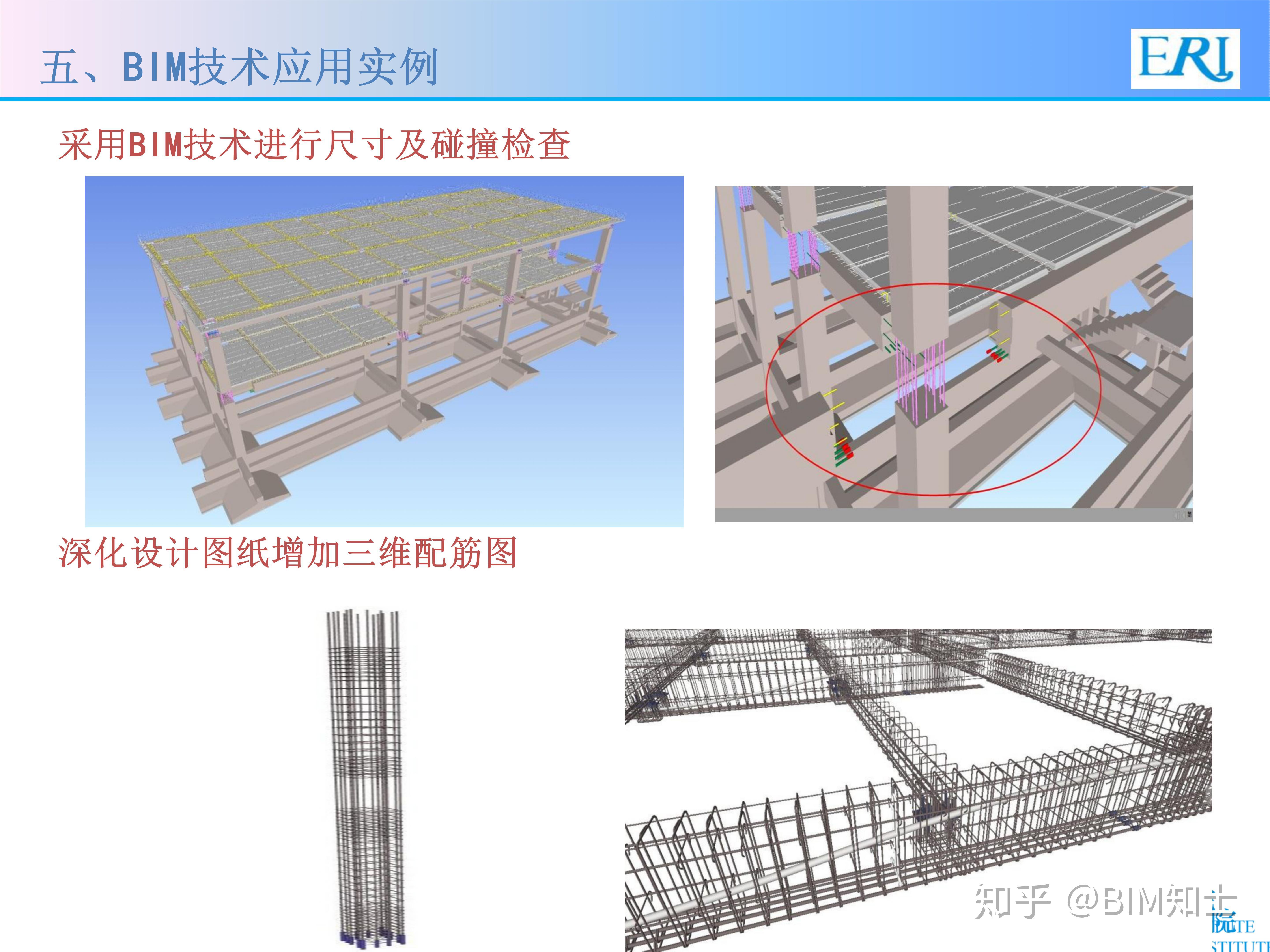 BIM技术 在装配式结构中应用 - 知乎