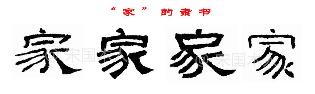 家:汉字的起源与演变(小学一年级语文生字 第62集) - 知乎