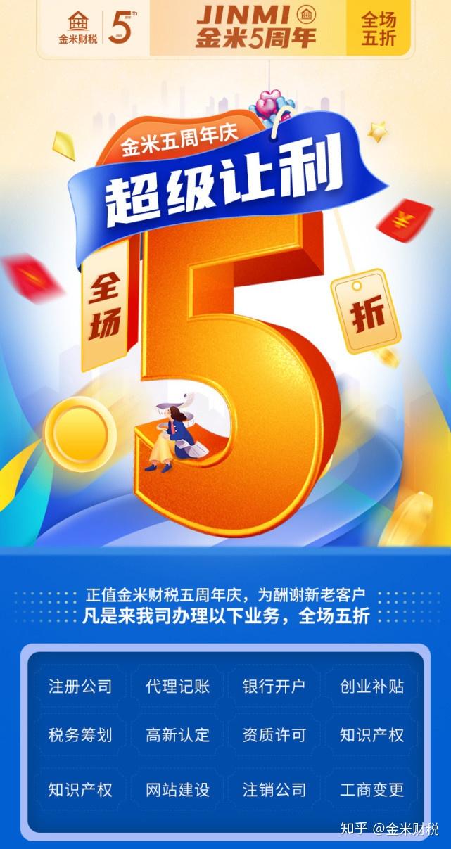 金米财税五周年半价活动掀起创业热潮