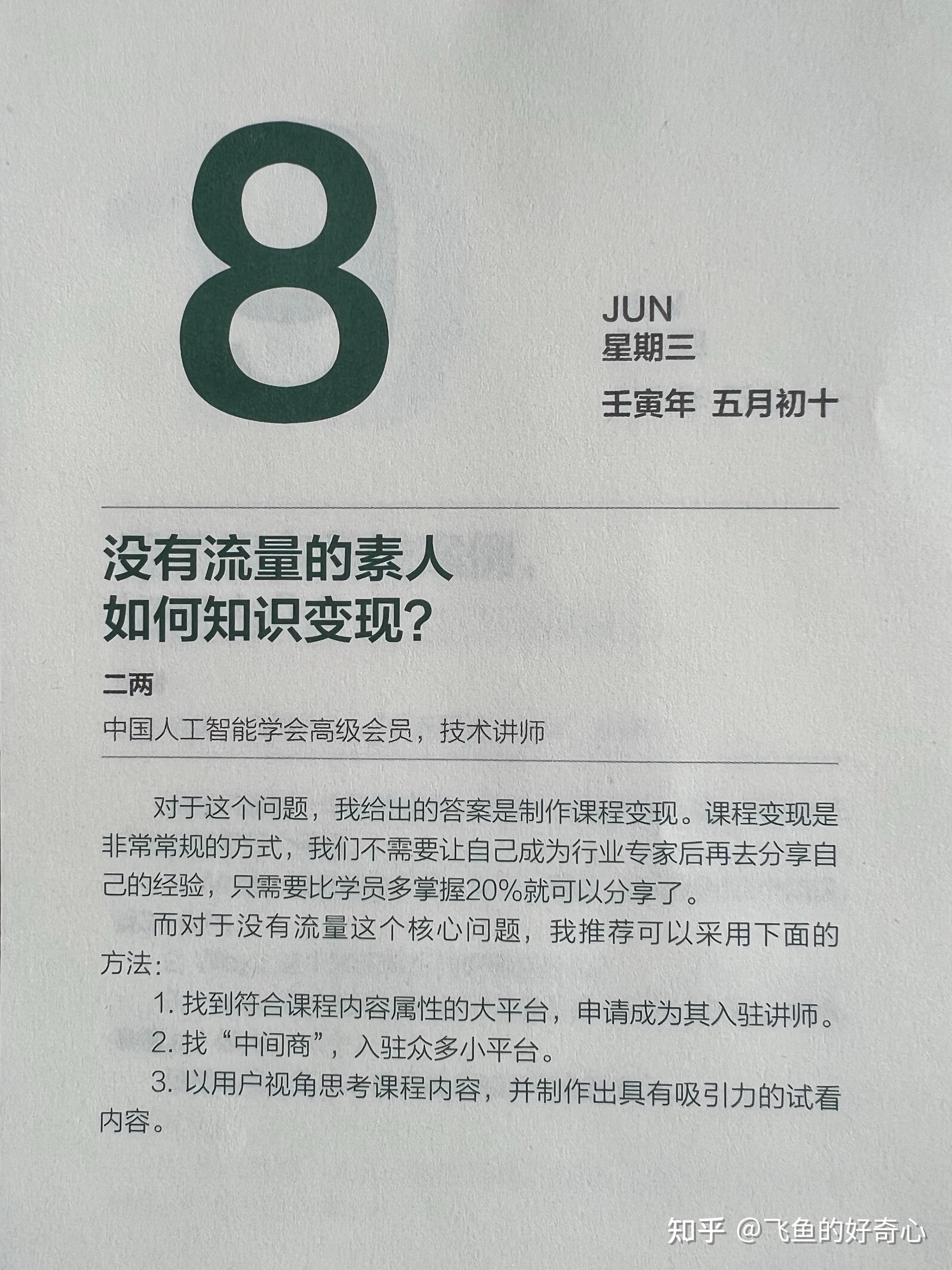 沒有流量的素人如何知識變現