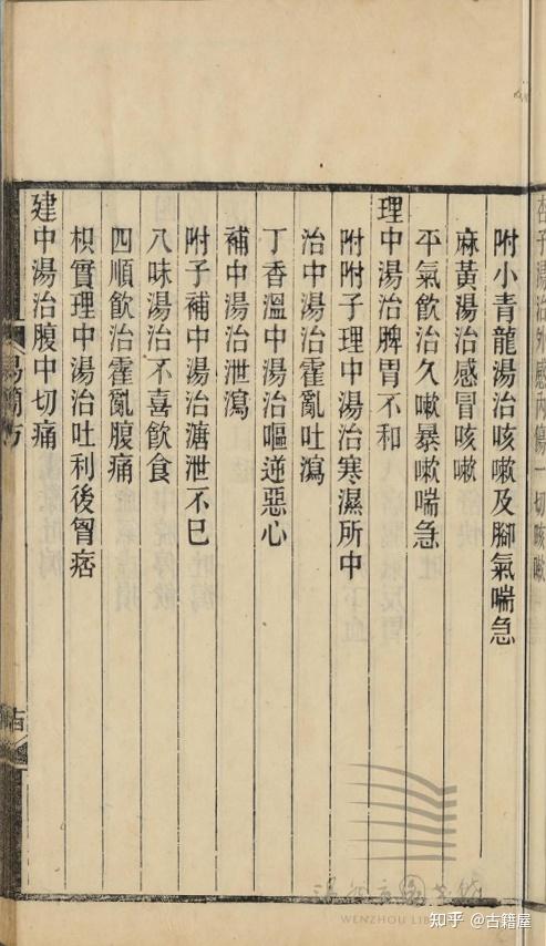 中医方书古籍《易简方》清刻本 - 知乎
