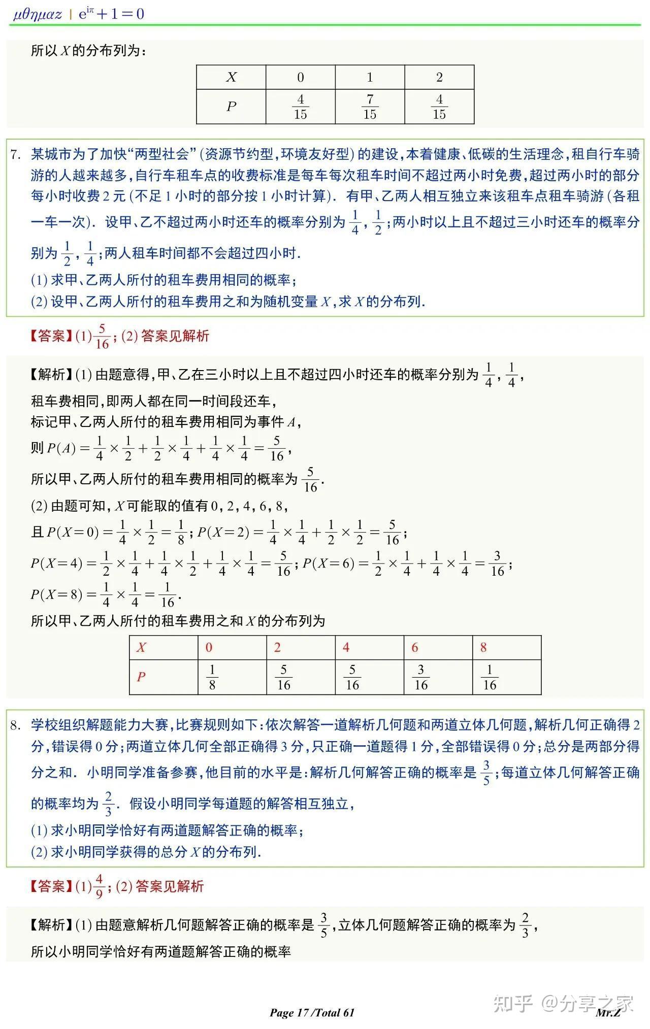 高中数学离散型随机变量及其分布列重问题! - 知乎