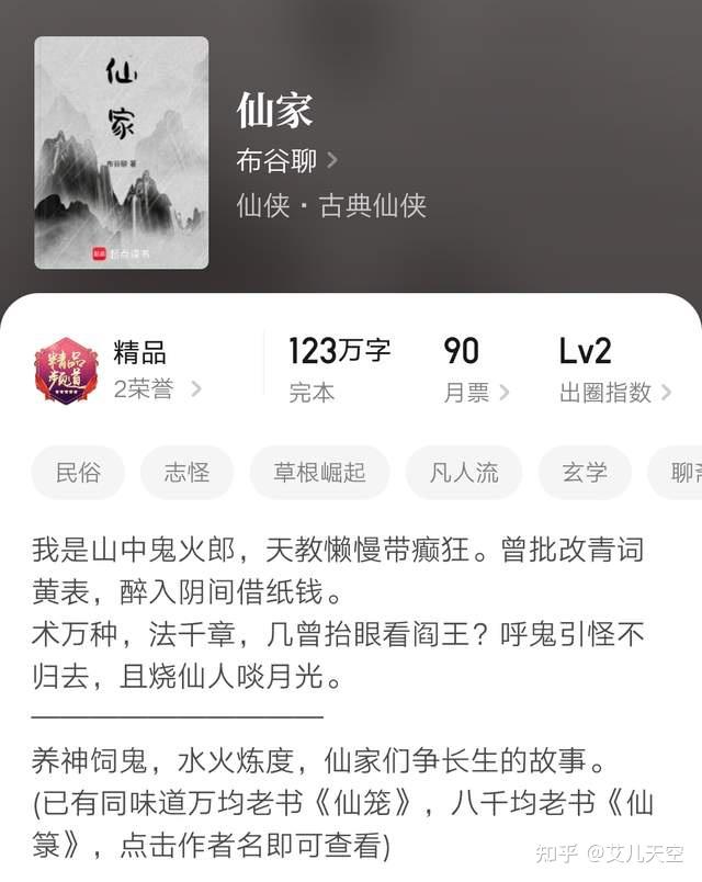 2025第36周：开局拜师菩提祖师、我在印度当老爷等21本小说完结了 - 知乎
