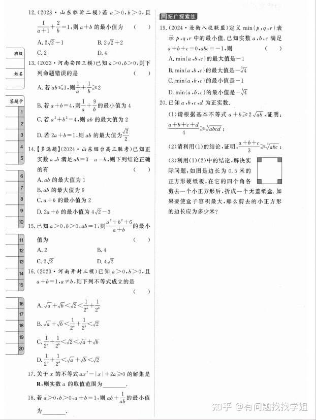 2025新高考数学题组层级快练研夯基础(详细解析)家长转给孩子! - 知乎