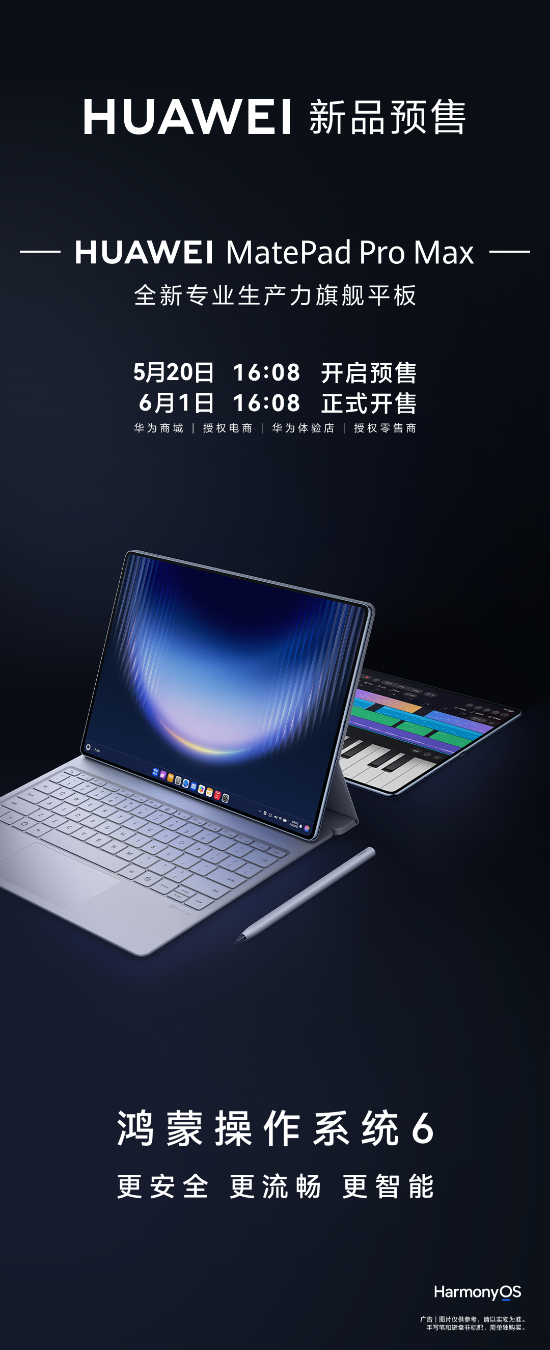 平板开启“Max”时代!华为MatePad Pro Max国内官宣预售