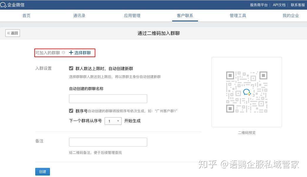 企業微信永久加群二維碼活碼怎麼設置滿人如何自動換群