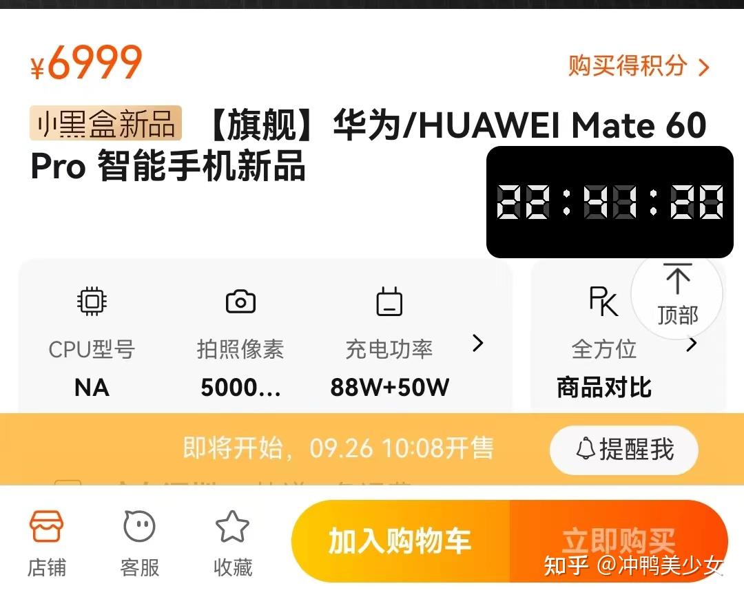 华为mate60pro系列手机抢购技巧分享适用于官网京东天猫华为旗舰店