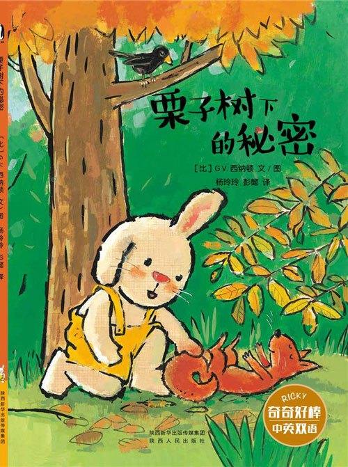 秋天到了,奇奇到森林里去捡自己爱吃的栗子.