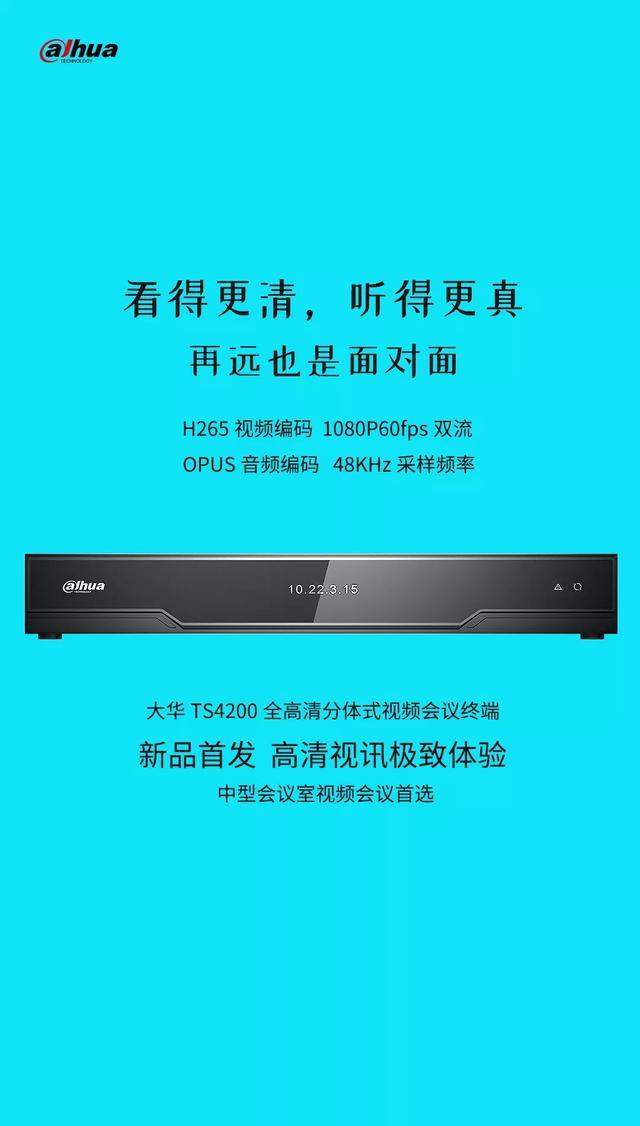 Ts4200 Module 新品评测︱大华TS4200超极致高清视讯体验,是怎样炼成的? - 知乎