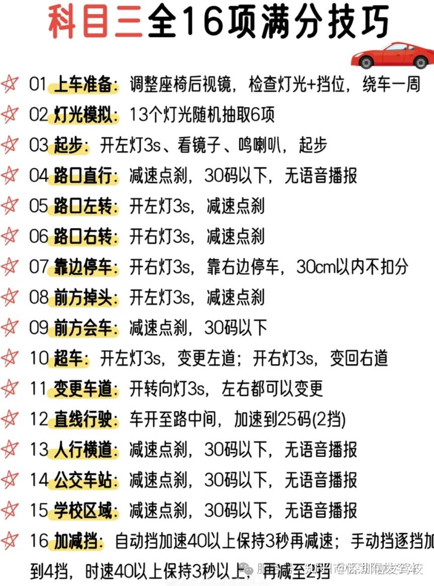 科目三考试16项满分操作技巧分享给你,掌握这些考试技巧,驾考科目三轻松过