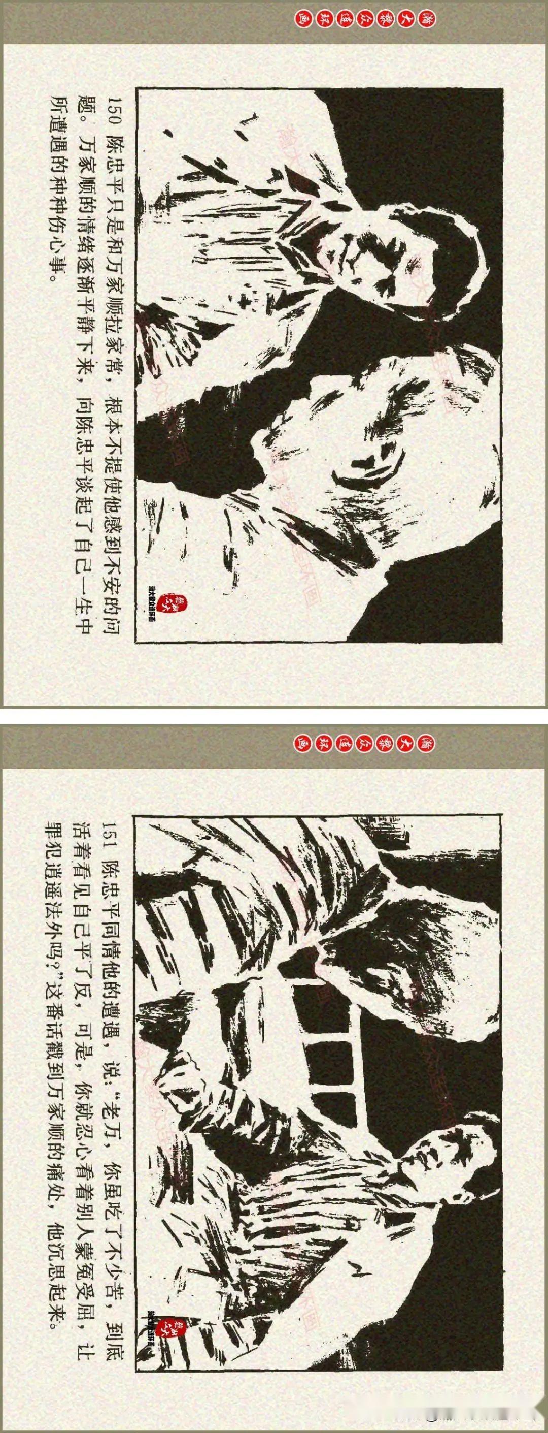 瀚大黎众岭南版公安破案连环画刑警队长上集招炽挺绘画