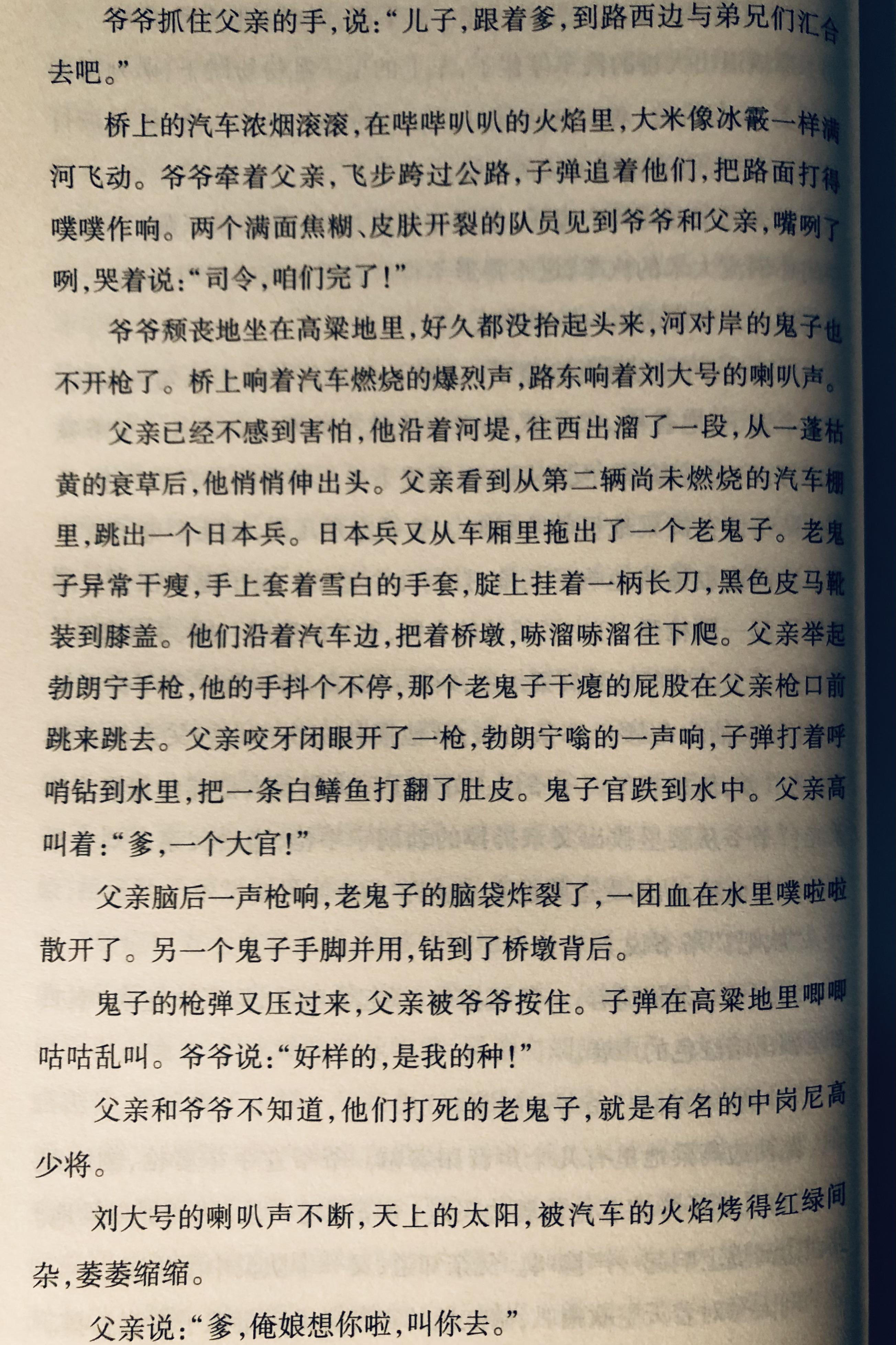 [62《红高粱家族-莫言"子弹在他们头上屠戮着高粱]