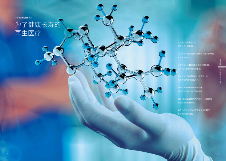 日本再生技术干细胞治疗