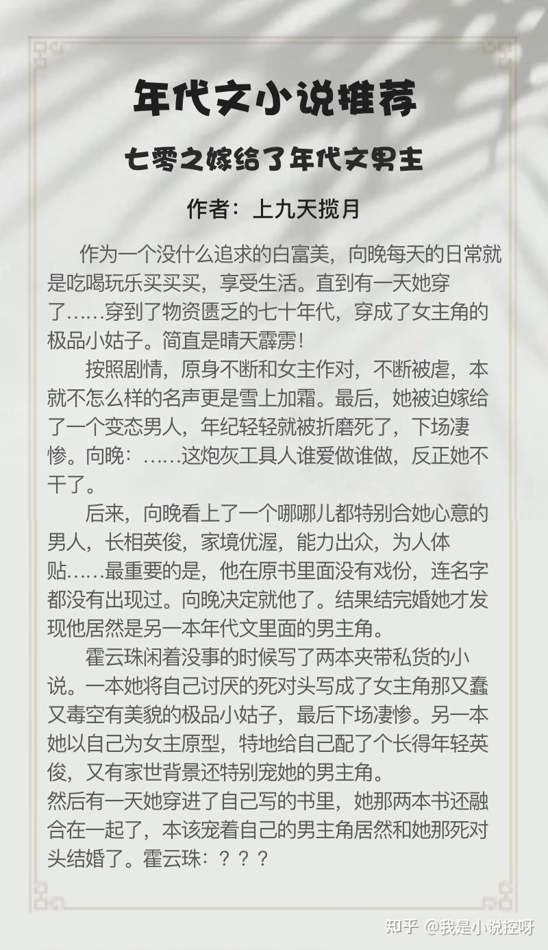 6本高质量年代文完结小说推荐!!! - 知乎