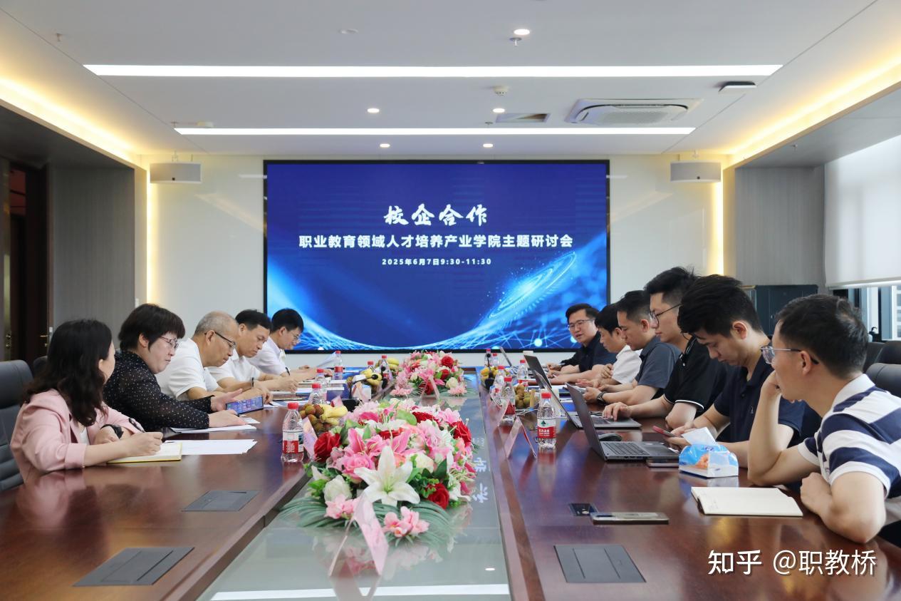 广东技术师范大学与职教桥召开校企合作交流会,聚焦人才培养产业学院建设 - 知乎