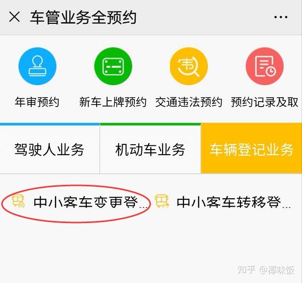 车辆电子转籍（外地转广州）办理流程 - 知乎