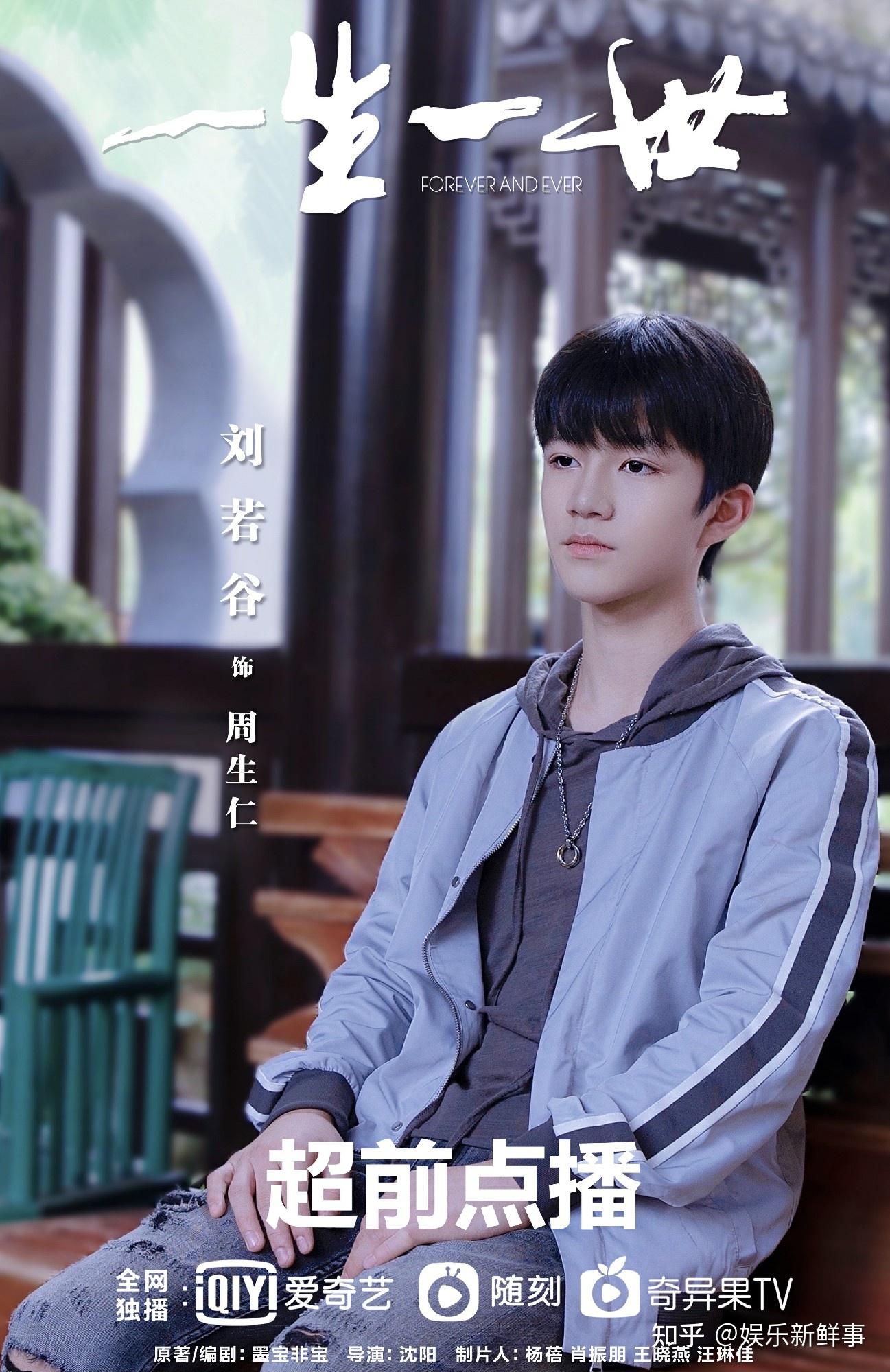 一生一世收官神仙弟弟周生仁谢幕演员刘若谷潜力无限