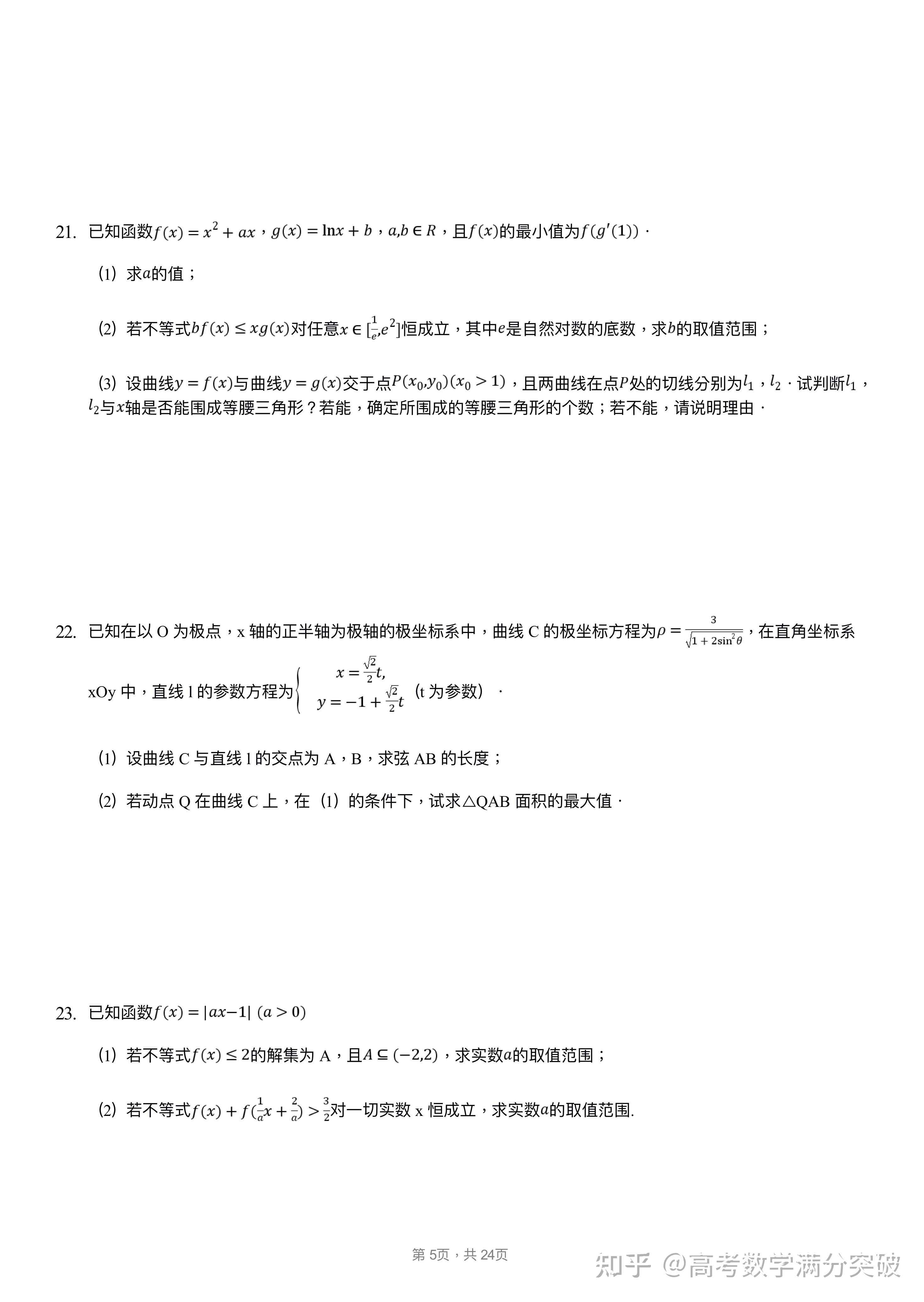 高考数学模拟试题(葛军命题) - 知乎