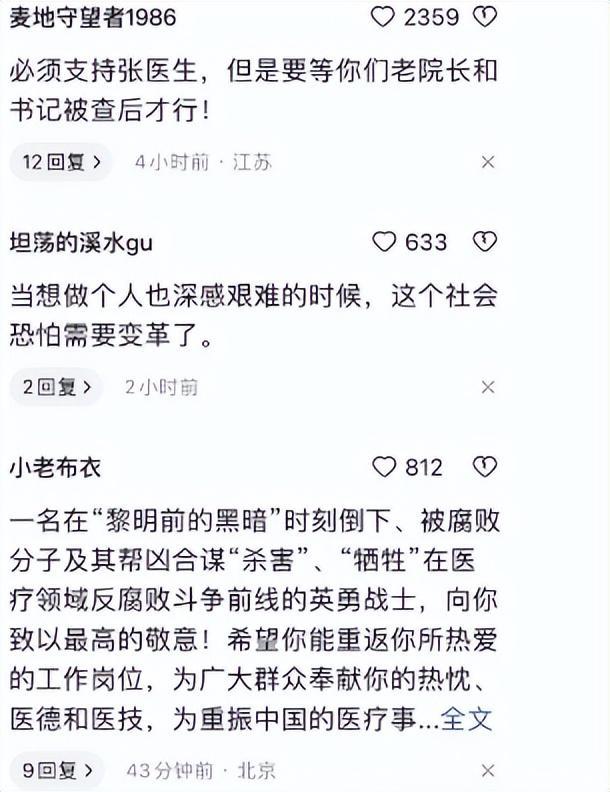 揭露黑幕反被辞退,医疗反腐吹哨人张煜发文,引全网支持,现状令人唏嘘