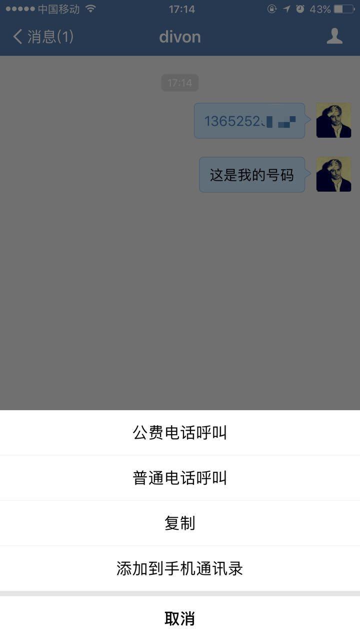 也可以进入企业成员个人资料,点击手机号码,选择公费电话呼叫;3.