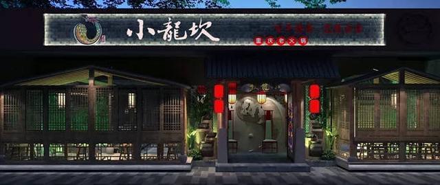 "小龙坎"商标驳回复审成功后:肃清上百家山寨店!