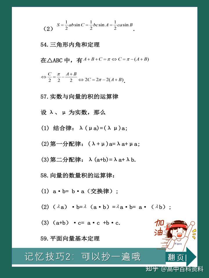 高中数学公式大全+课重点笔记+最全高频考点 - 知乎