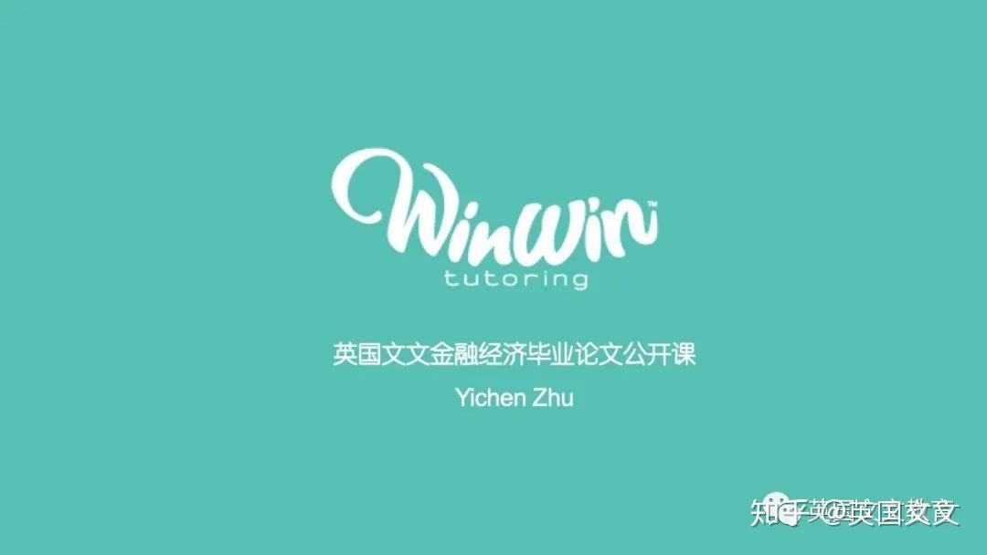 经济类毕业论文公开课回顾内附课件