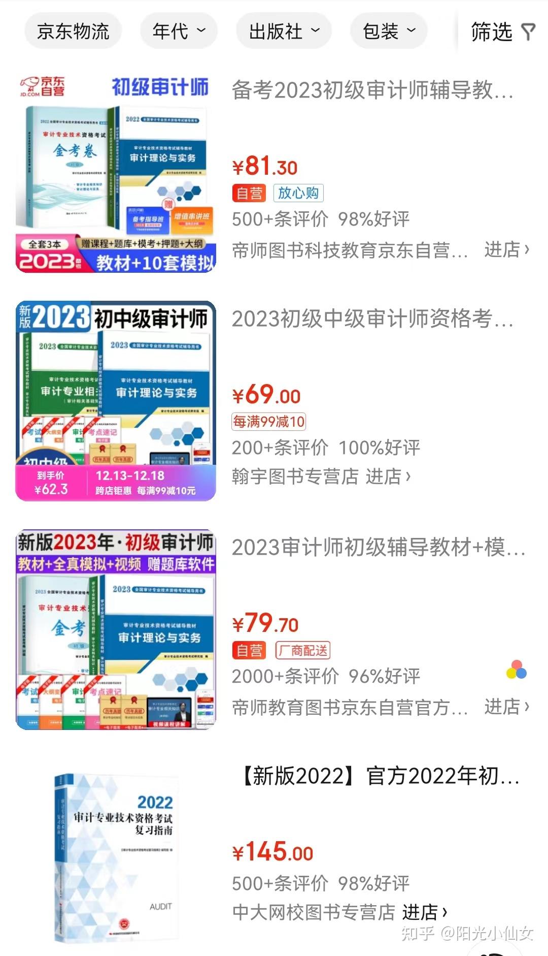 初级审计师最全的备考拿证攻略!拿证看这个就够了! - 知乎