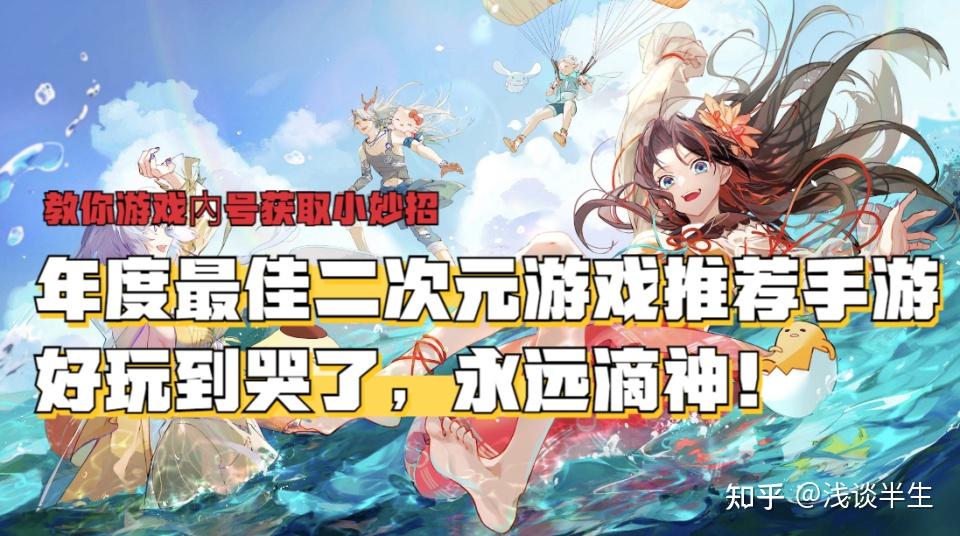 年度最佳二次元游戏推荐手游2024最好玩的二次元手游排行榜