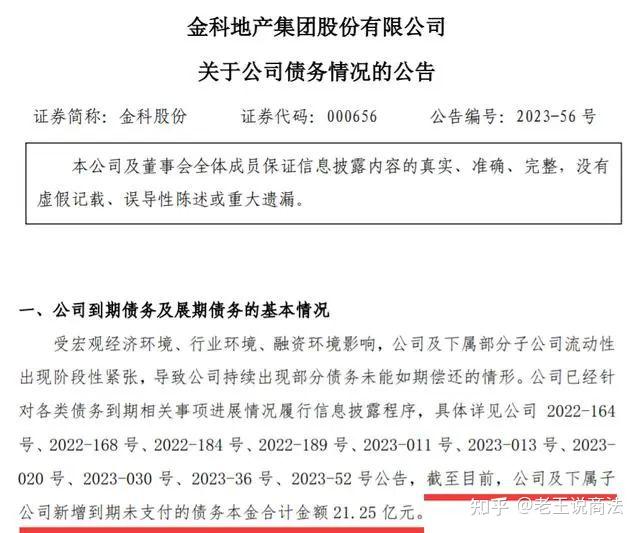 金科股份被债权人申请重整 - 知乎