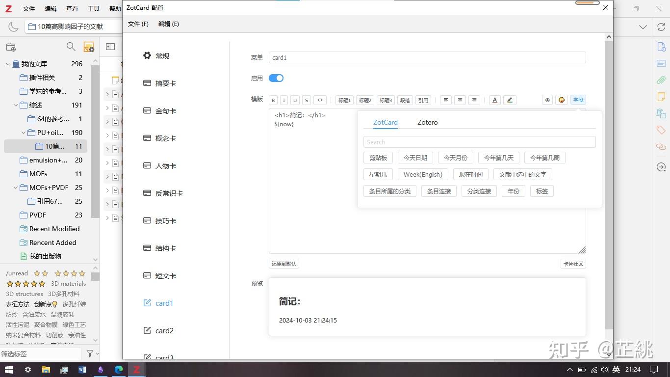 zotero better notes 模板 - 知乎