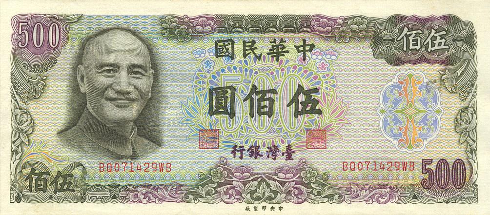 台湾第1、2、3、4、5套横式新台币资料及图鉴 - 知乎