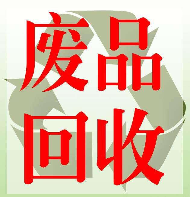 互联网 废品回收靠谱吗,收废品现在遇到的发展问题,还赚钱吗?