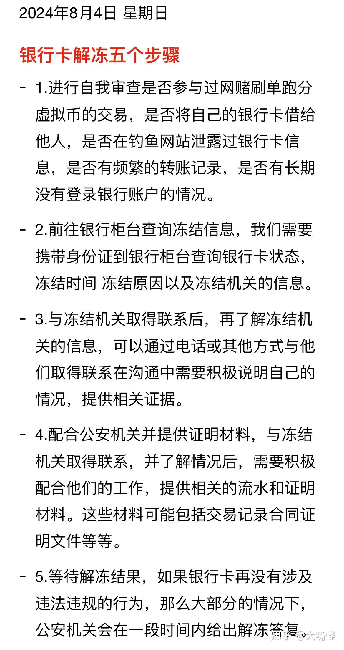 银行卡解冻的五个步骤