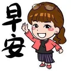 2021早上好問候表情圖片大全最新好漂亮的早安問候帶圖片