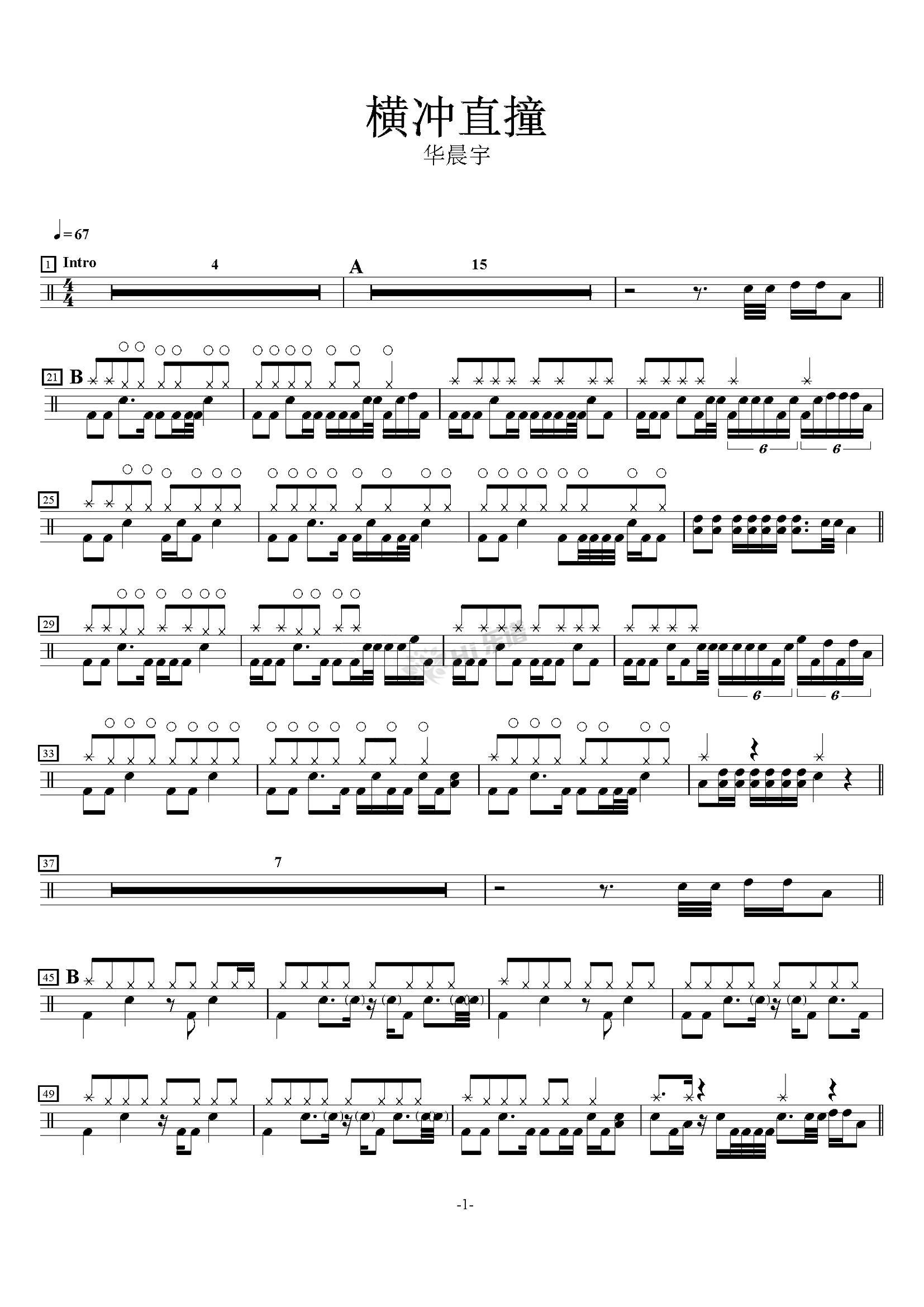 《横冲直撞》 华晨宇 & 架子鼓谱