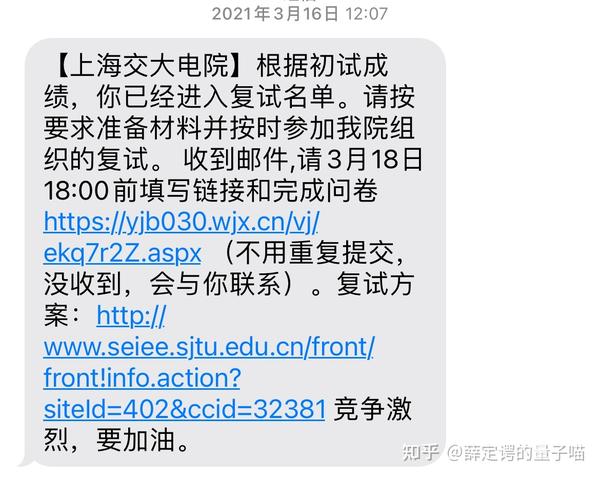 二战三跨考生的血与泪，交大电通两年记录插图2