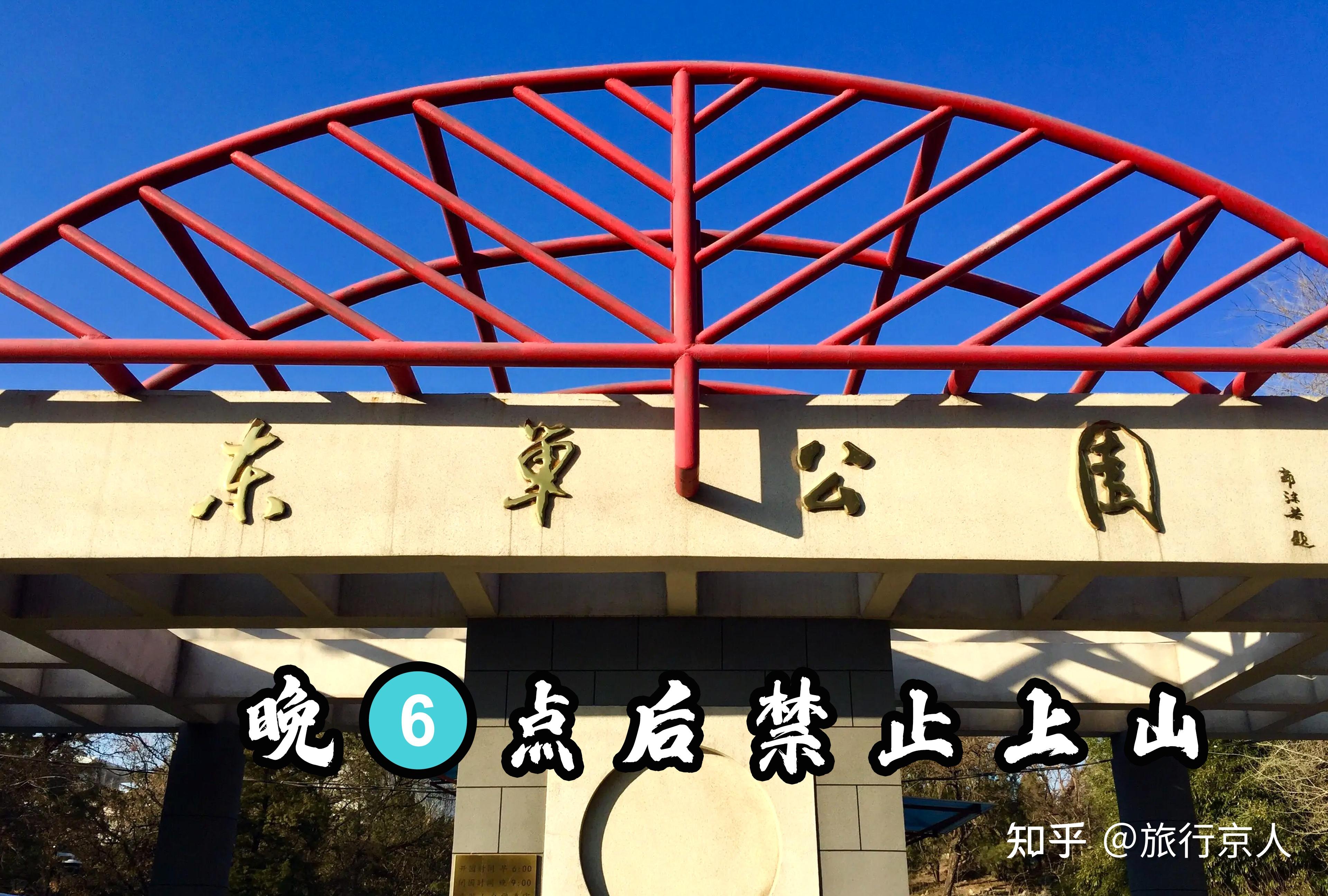 神秘的东单公园,晚上6点后禁止上山,藏着你不知道的秘密 - 知乎