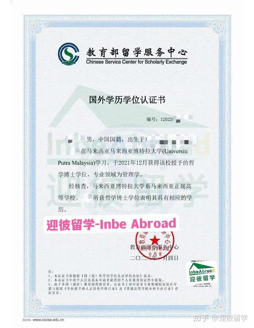 留学生必看中留服学历学位认证要求教育部官方声明