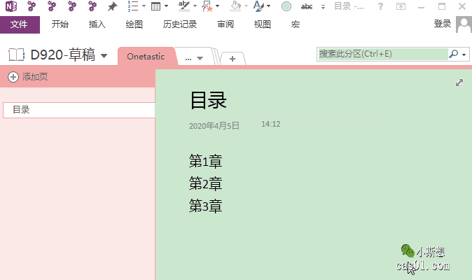 高效使用OneNote,10个实践技巧盘点 - 知乎