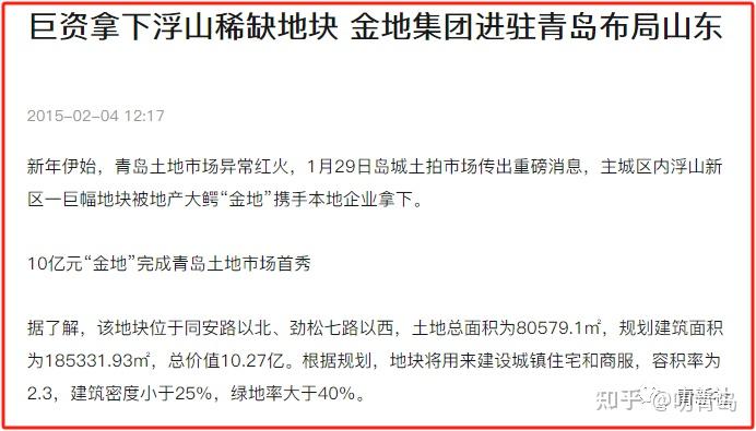 青岛多个项目问题频出!金地开发的项目还敢买吗? - 知乎