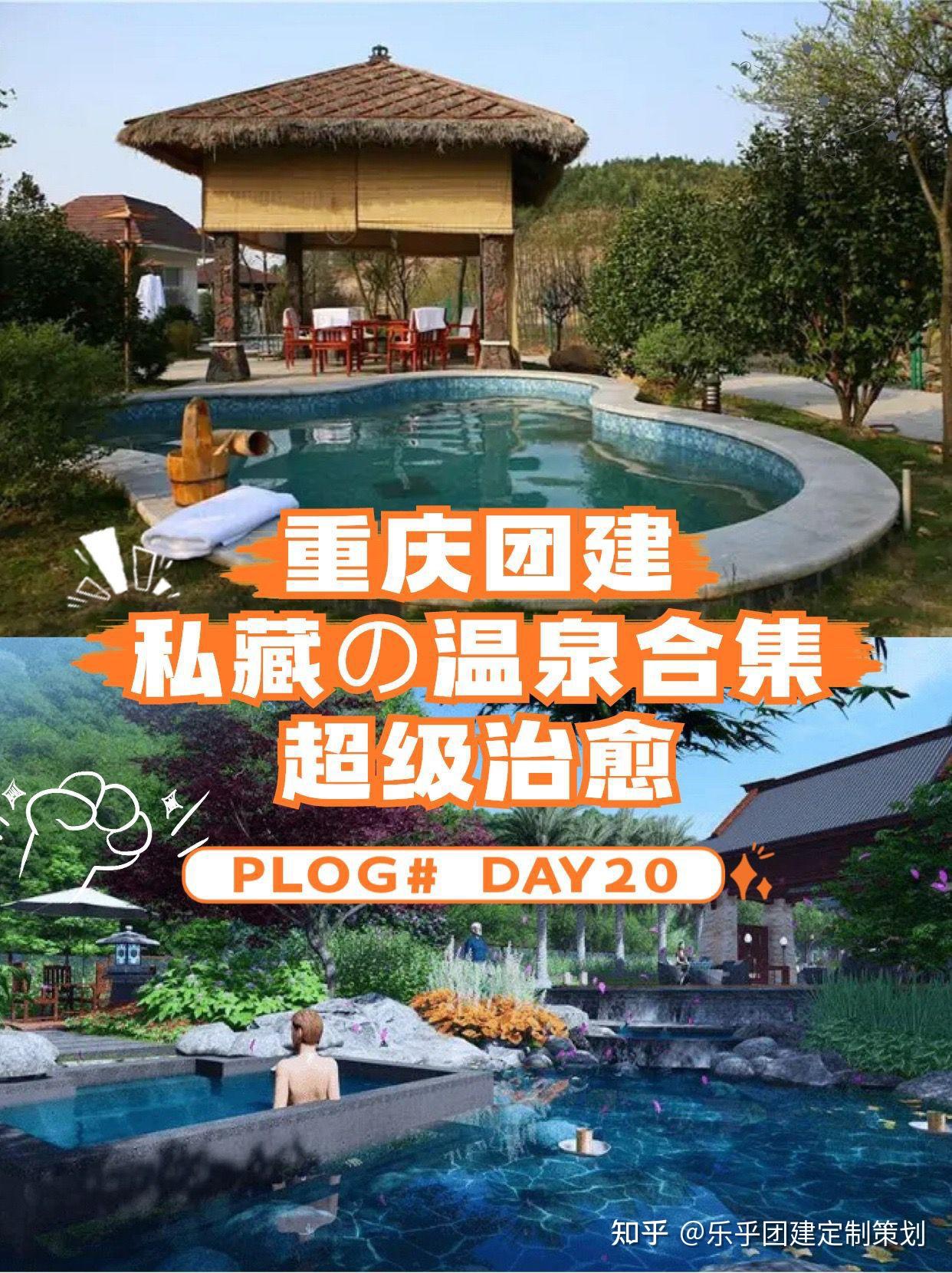 重庆团建私藏の温泉合集,超级治愈 - 知乎